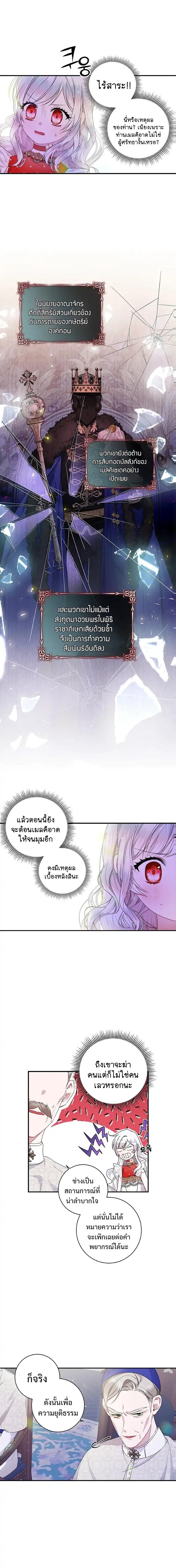 I Adopted A Villainous Dad ตอนที่ 2 3
