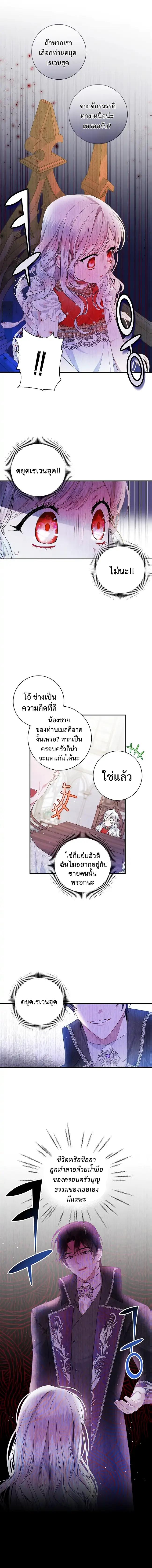 I Adopted A Villainous Dad ตอนที่ 2 4