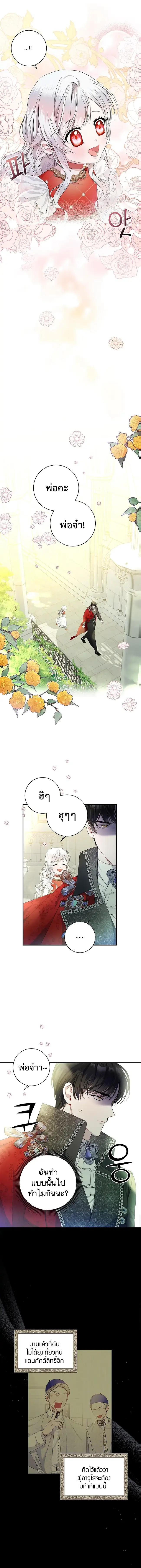 I Adopted A Villainous Dad ตอนที่ 2 8