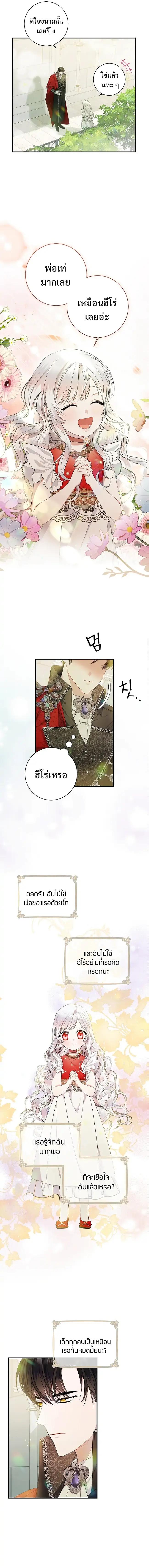 I Adopted A Villainous Dad ตอนที่ 2 10