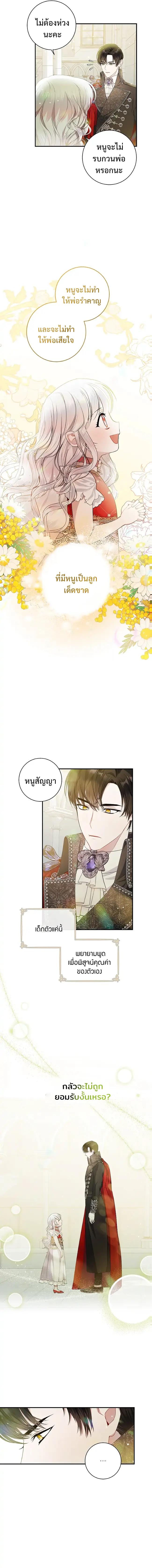 I Adopted A Villainous Dad ตอนที่ 2 11