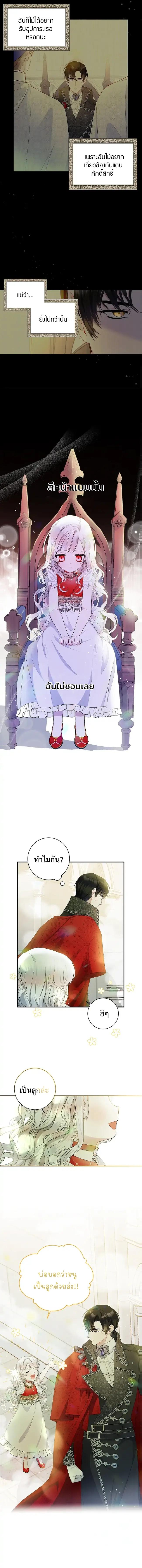 I Adopted A Villainous Dad ตอนที่ 2 9