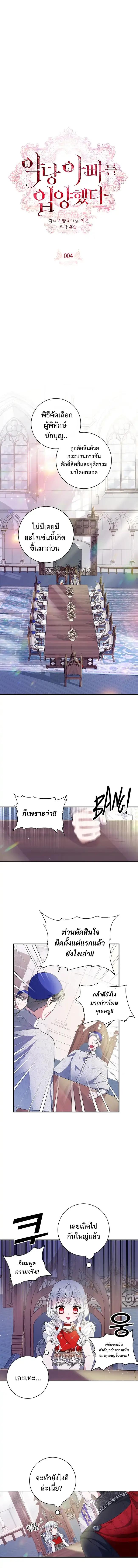 I Adopted A Villainous Dad ตอนที่ 2 1