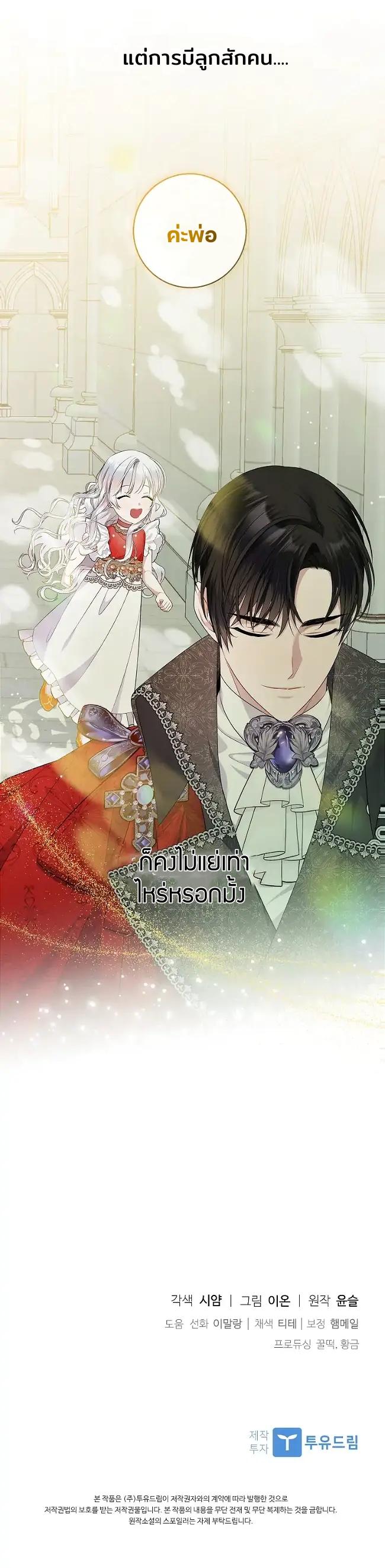 I Adopted A Villainous Dad ตอนที่ 2 13