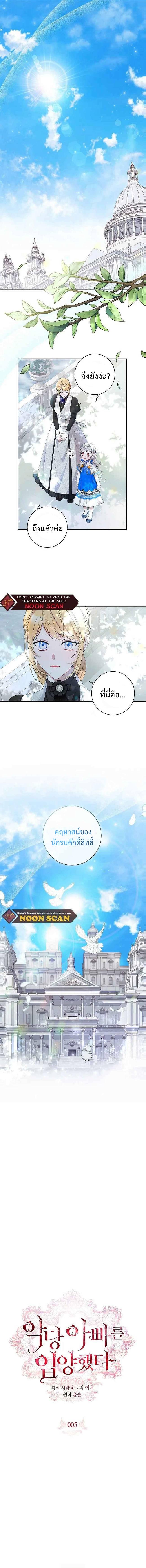 I Adopted A Villainous Dad ตอนที่ 3 1