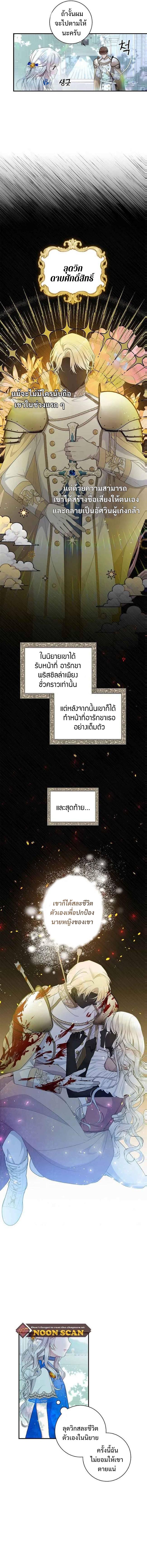 I Adopted A Villainous Dad ตอนที่ 3 3