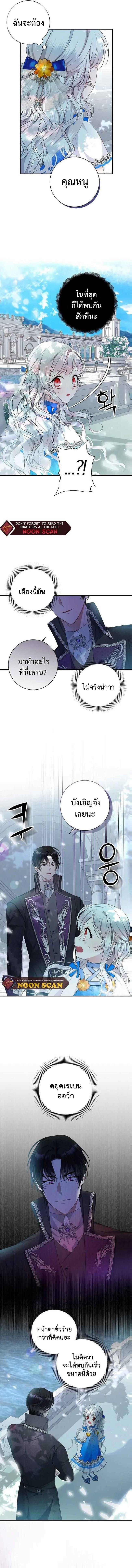 I Adopted A Villainous Dad ตอนที่ 3 4