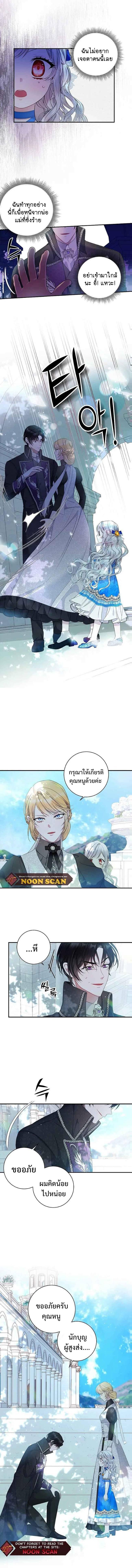 I Adopted A Villainous Dad ตอนที่ 3 5