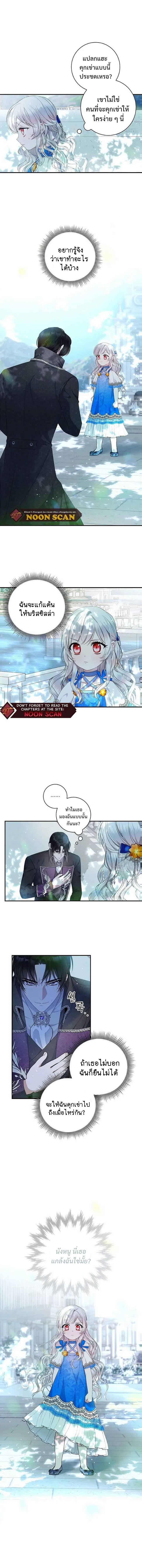 I Adopted A Villainous Dad ตอนที่ 3 6