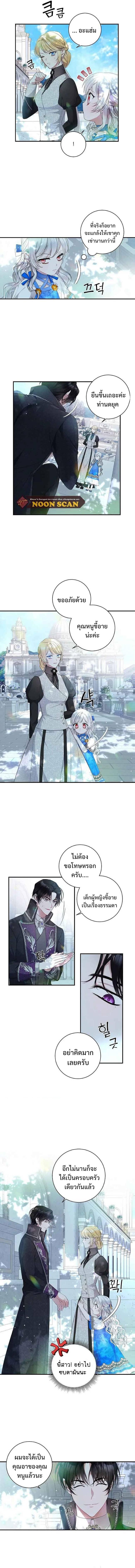 I Adopted A Villainous Dad ตอนที่ 3 7
