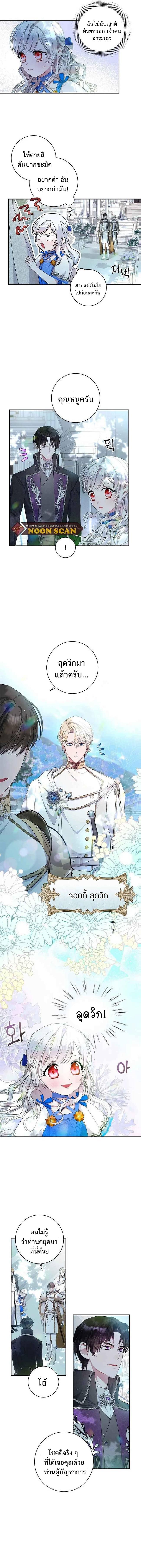 I Adopted A Villainous Dad ตอนที่ 3 8