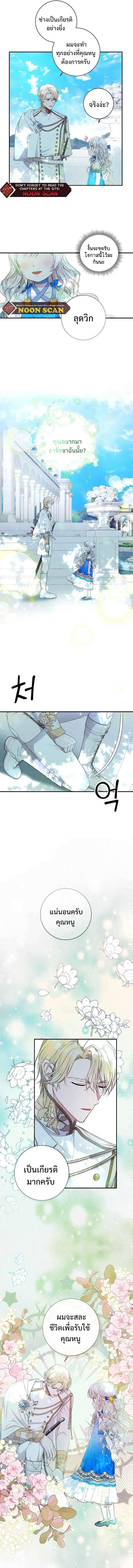 I Adopted A Villainous Dad ตอนที่ 3 10