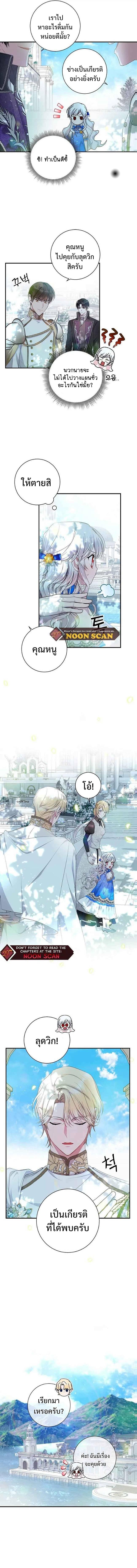 I Adopted A Villainous Dad ตอนที่ 3 9