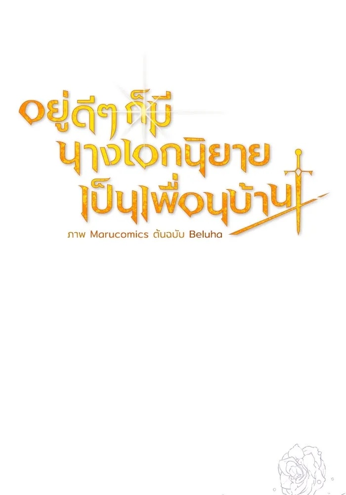 The Runaway Lead Lives Next Door ตอนที่ 2 52