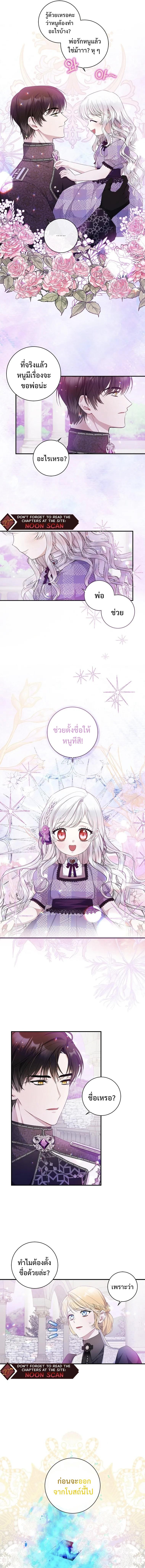 I Adopted A Villainous Dad ตอนที่ 4 3