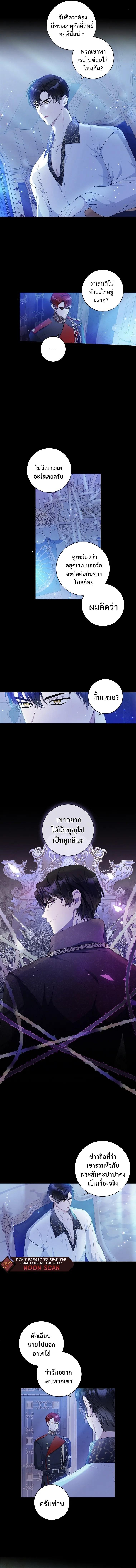 I Adopted A Villainous Dad ตอนที่ 4 10