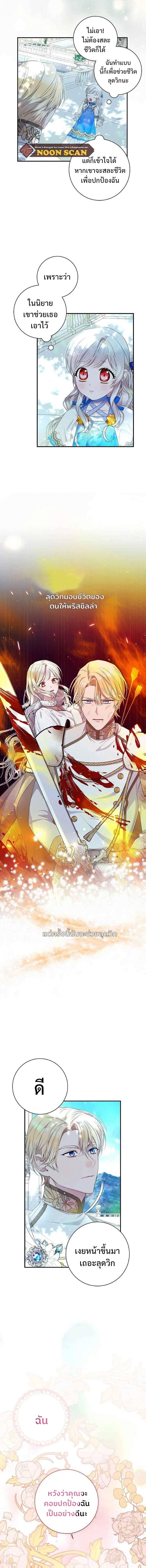 I Adopted A Villainous Dad ตอนที่ 3 11
