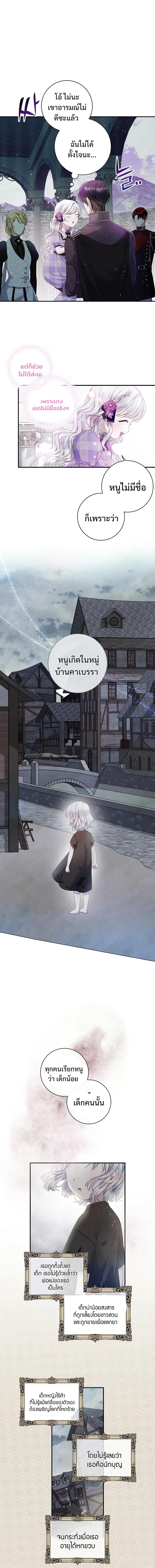 I Adopted A Villainous Dad ตอนที่ 4 5