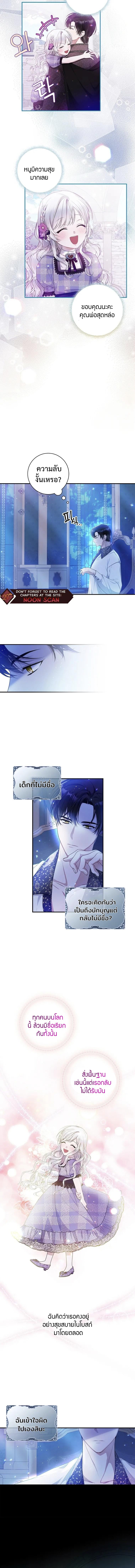 I Adopted A Villainous Dad ตอนที่ 4 8