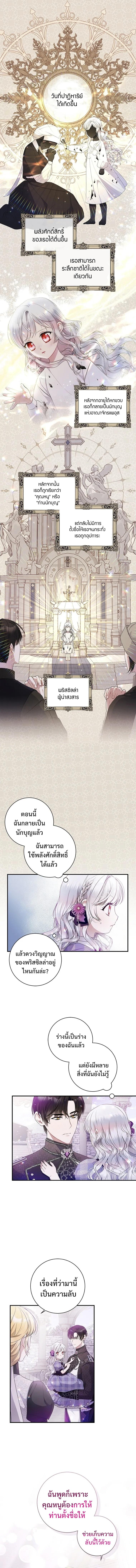 I Adopted A Villainous Dad ตอนที่ 4 6