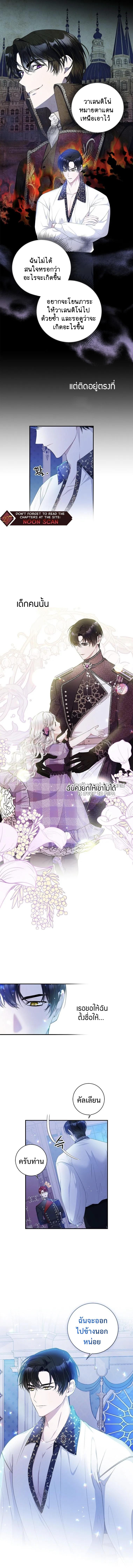 I Adopted A Villainous Dad ตอนที่ 4 11