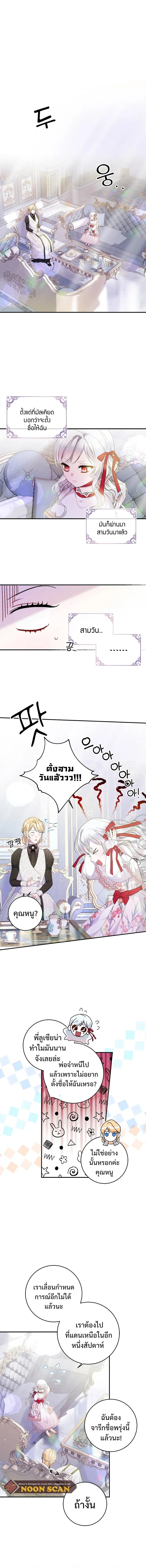 I Adopted A Villainous Dad ตอนที่ 5 1