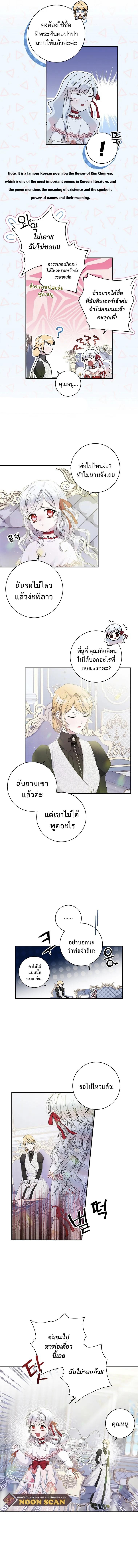 I Adopted A Villainous Dad ตอนที่ 5 2