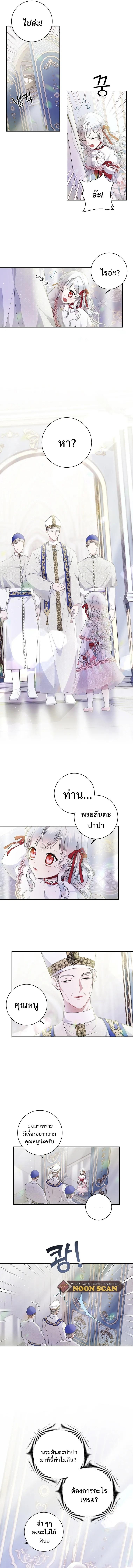 I Adopted A Villainous Dad ตอนที่ 5 3