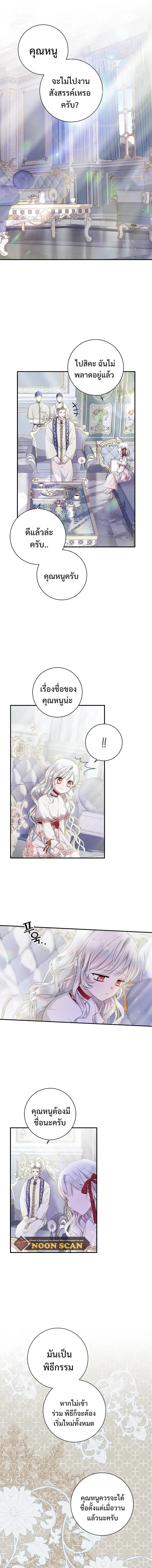 I Adopted A Villainous Dad ตอนที่ 5 5