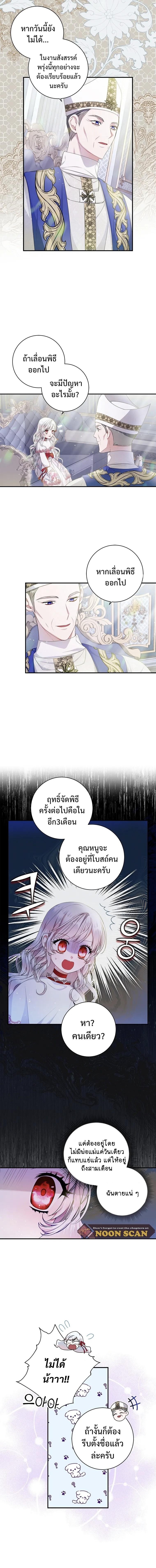 I Adopted A Villainous Dad ตอนที่ 5 6