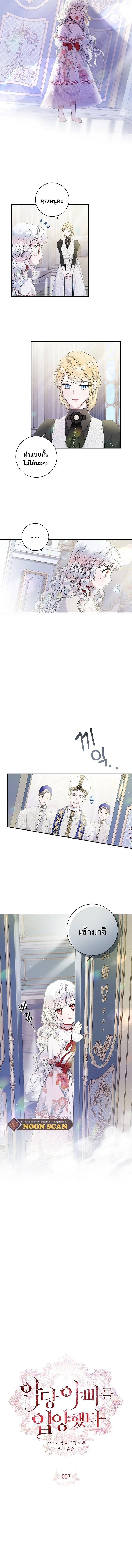 I Adopted A Villainous Dad ตอนที่ 5 4