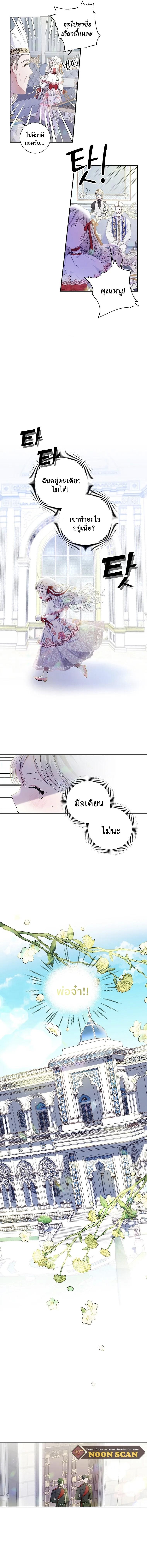 I Adopted A Villainous Dad ตอนที่ 5 7
