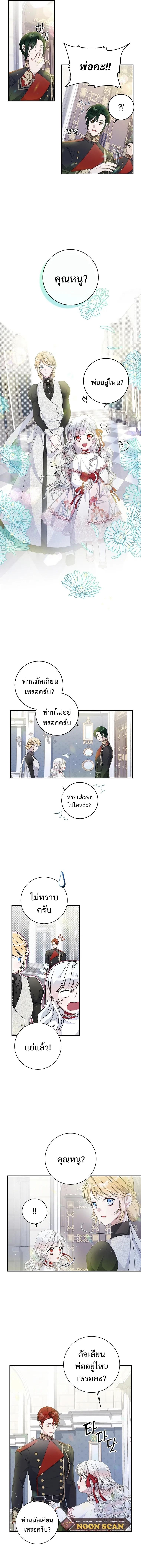 I Adopted A Villainous Dad ตอนที่ 5 8