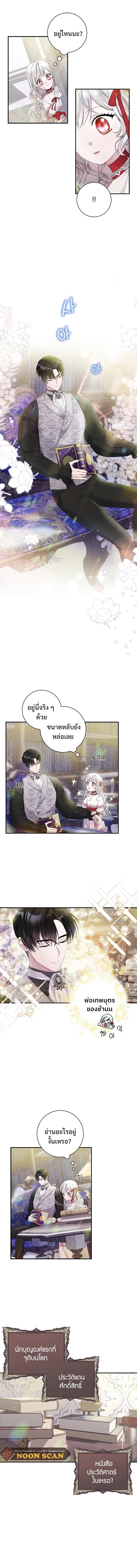 I Adopted A Villainous Dad ตอนที่ 5 10