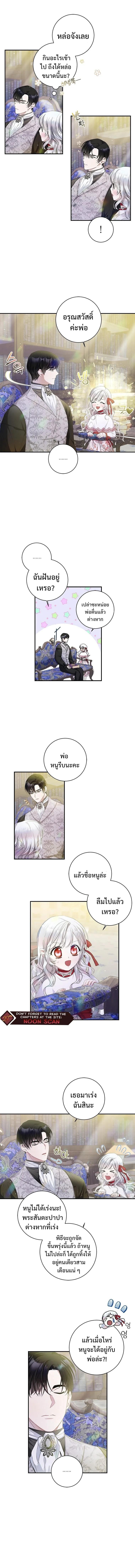 I Adopted A Villainous Dad ตอนที่ 6 2