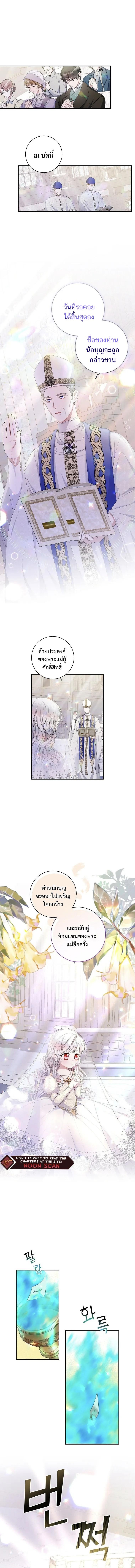 I Adopted A Villainous Dad ตอนที่ 6 7