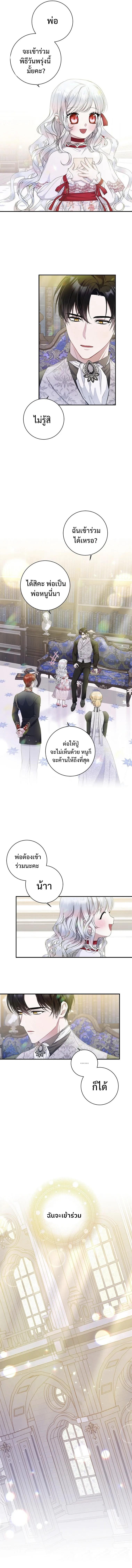 I Adopted A Villainous Dad ตอนที่ 6 6
