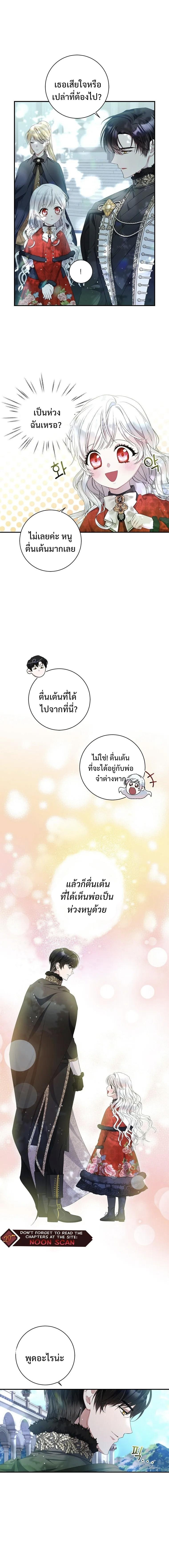 I Adopted A Villainous Dad ตอนที่ 6 10