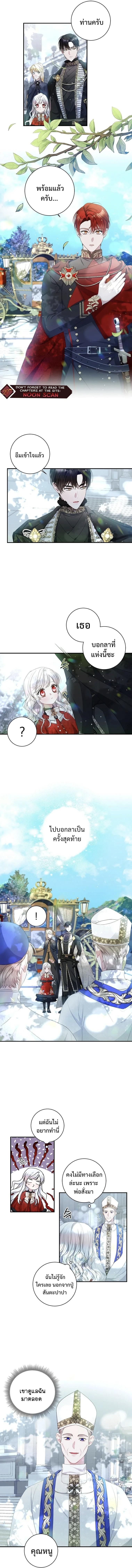 I Adopted A Villainous Dad ตอนที่ 6 11