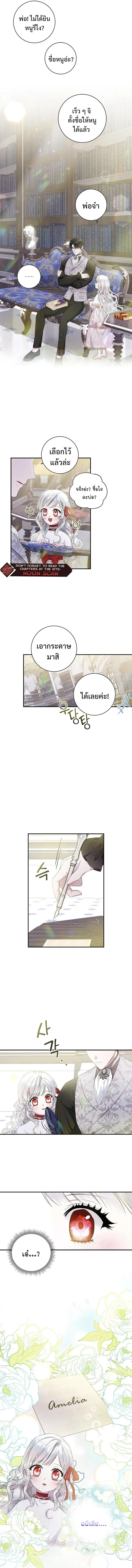 I Adopted A Villainous Dad ตอนที่ 6 3