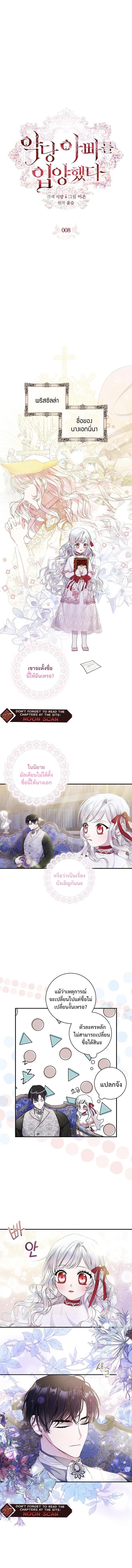 I Adopted A Villainous Dad ตอนที่ 6 1