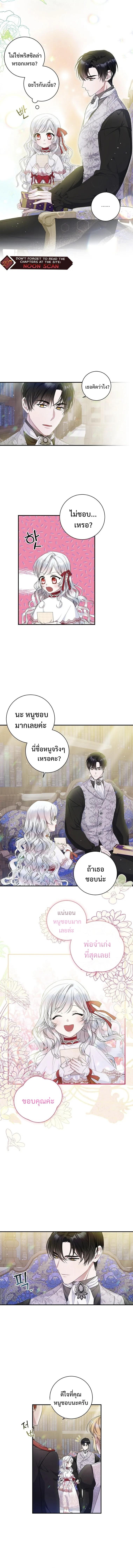 I Adopted A Villainous Dad ตอนที่ 6 4