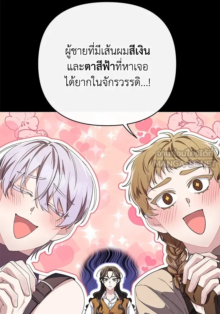 The Runaway Lead Lives Next Door ตอนที่ 2 78