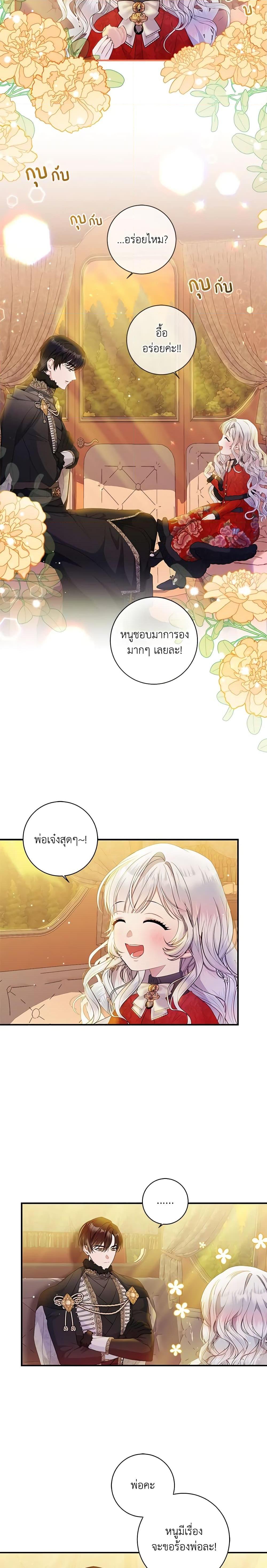 I Adopted A Villainous Dad ตอนที่ 7 2