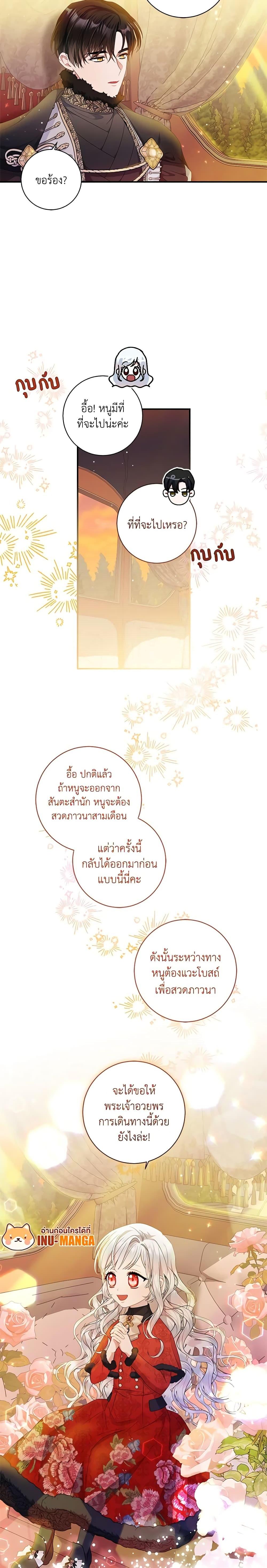 I Adopted A Villainous Dad ตอนที่ 7 3