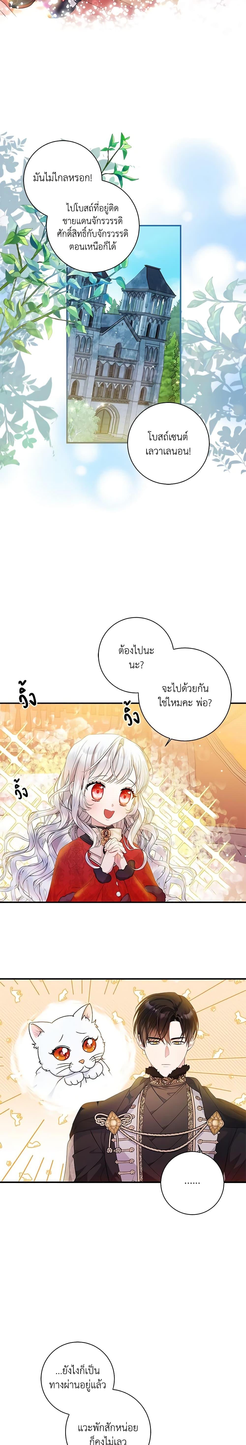 I Adopted A Villainous Dad ตอนที่ 7 4