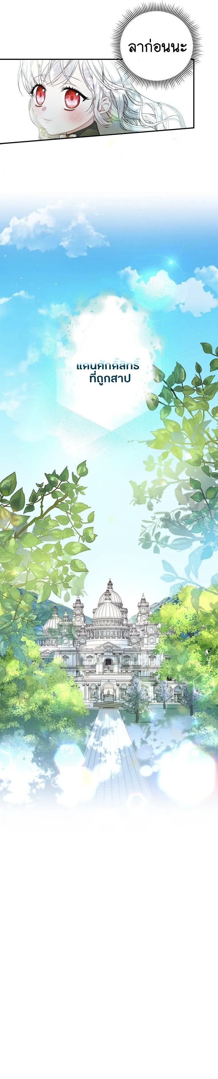 I Adopted A Villainous Dad ตอนที่ 6 13