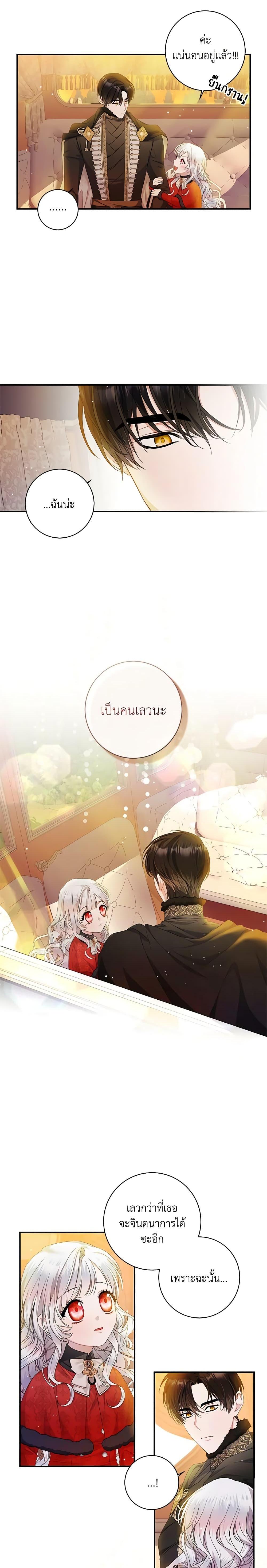 I Adopted A Villainous Dad ตอนที่ 7 8