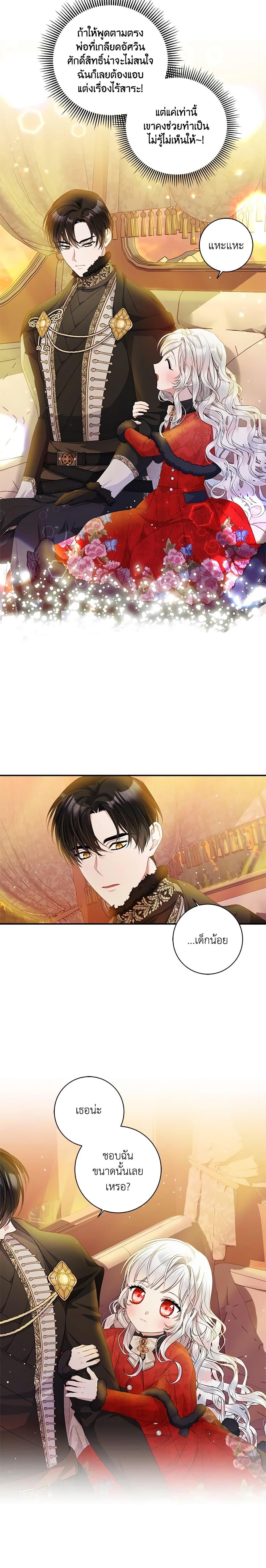 I Adopted A Villainous Dad ตอนที่ 7 7