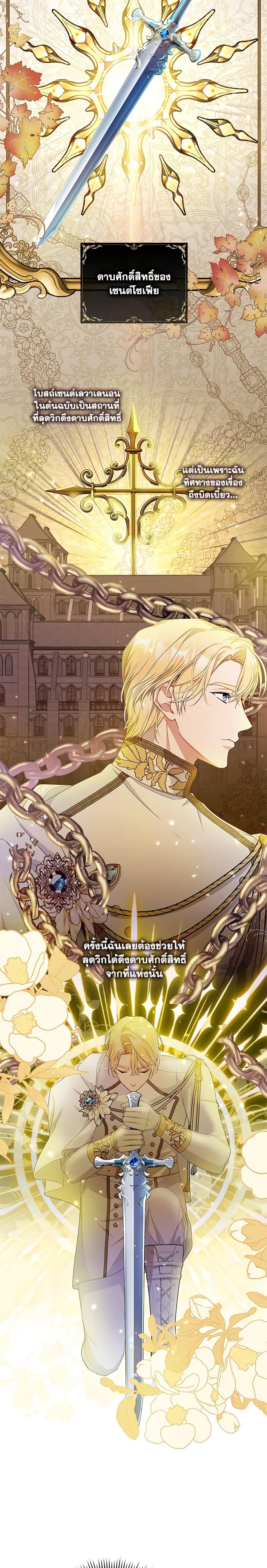 I Adopted A Villainous Dad ตอนที่ 7 6